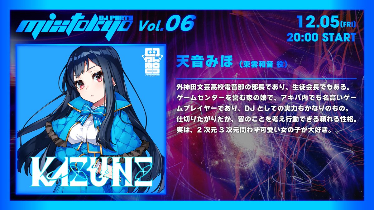 ◤◢◤ 出演者紹介 ◢◤◢ 「#MIXTOKYO DJ PARTY 06」 2025年12月5日