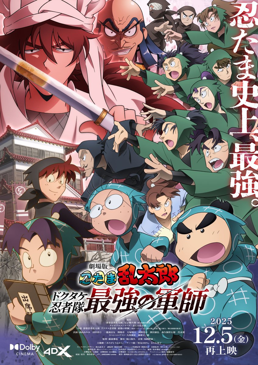 劇場版 忍たま乱太郎 ドクタケ忍者隊最強の軍師』 再上映入場者 劇場版 忍たま乱太郎 ドクタケ忍者隊最強の軍師』 再上映入場者