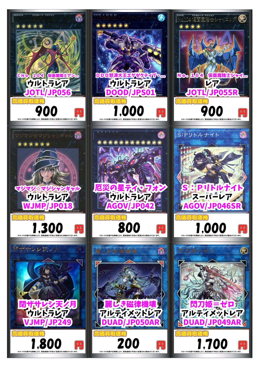 遊戯王 買取情報】 デッキパーツの買取表です！ 是非お持ち込み
