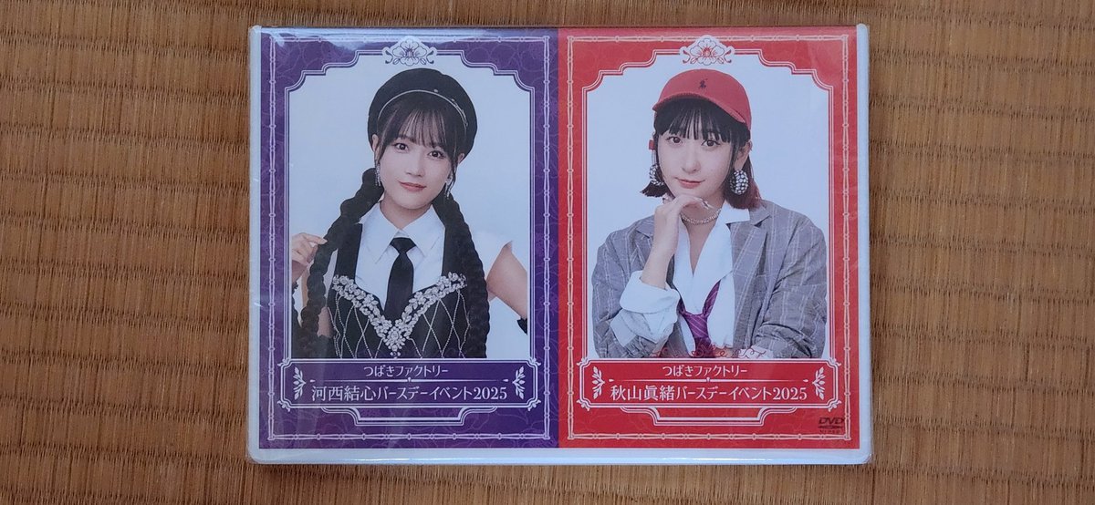つばきファクトリー 河西結心 秋山眞緒 バースデーイベント DVD 2025