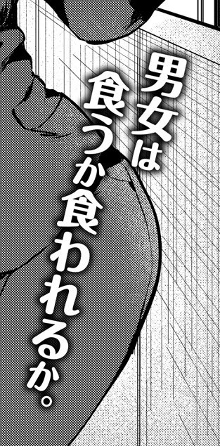 セックスを負けたら死ぬバトルかなんかだと思ってる? 