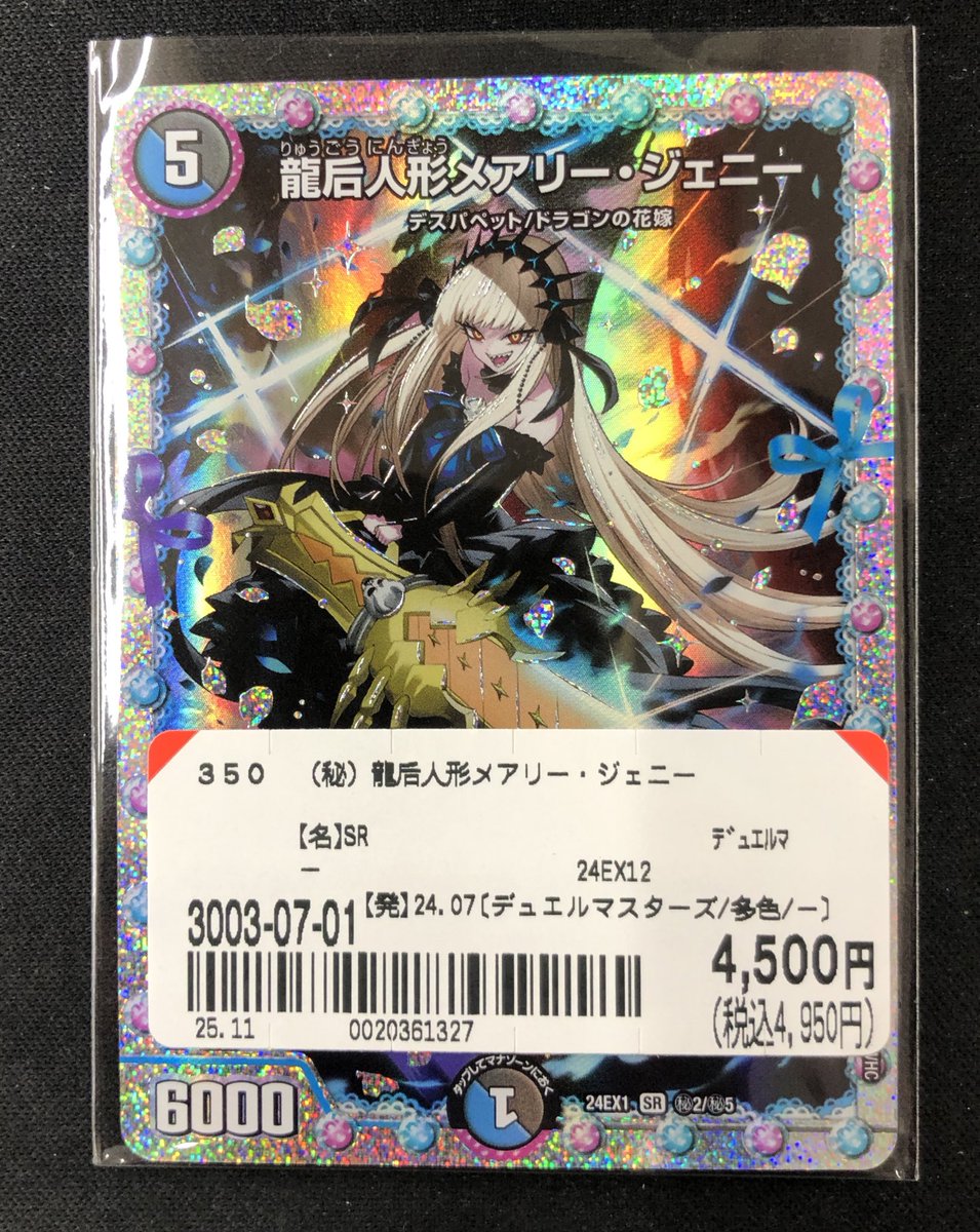 🔥デュエルマスターズ入荷情報🔥】 #デュエマ の 龍后人形メアリー