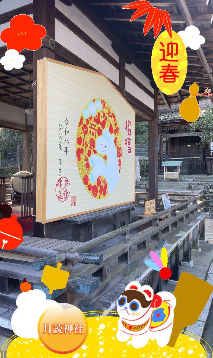oomorhythm's tweet photo. 奉納した大絵馬❣️
青空、秋の日差しの中でパッと鮮やかに煌めいてました😃
ARも無事に起動して写メもバッチリ👍なんだけど、、参詣者はまだまだ正月気分ではないみたい・・^ ^
#松尾大社 #絵馬 #AR #初詣 #ひのえうま #神社巡り https://t.co/nwiK6bNjsF