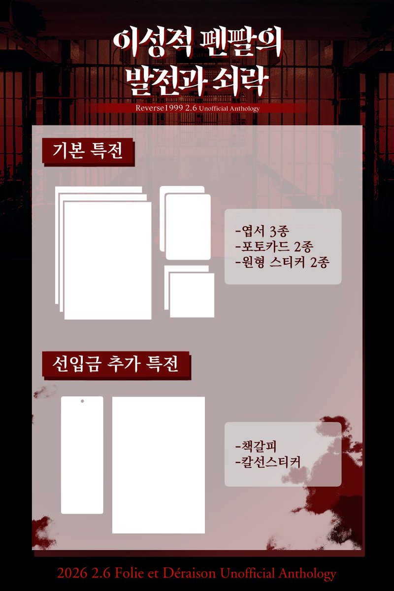 2.6 앤솔로지-이성적 펜팔의 발전과 쇠락⛓️🎲 tweet media