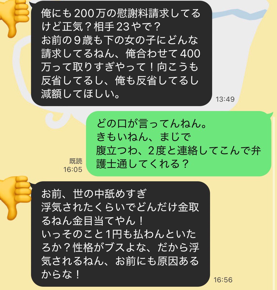 tanatana5252's tweet photo. 浮気してて何様？ https://t.co/RB5dSjYXc0