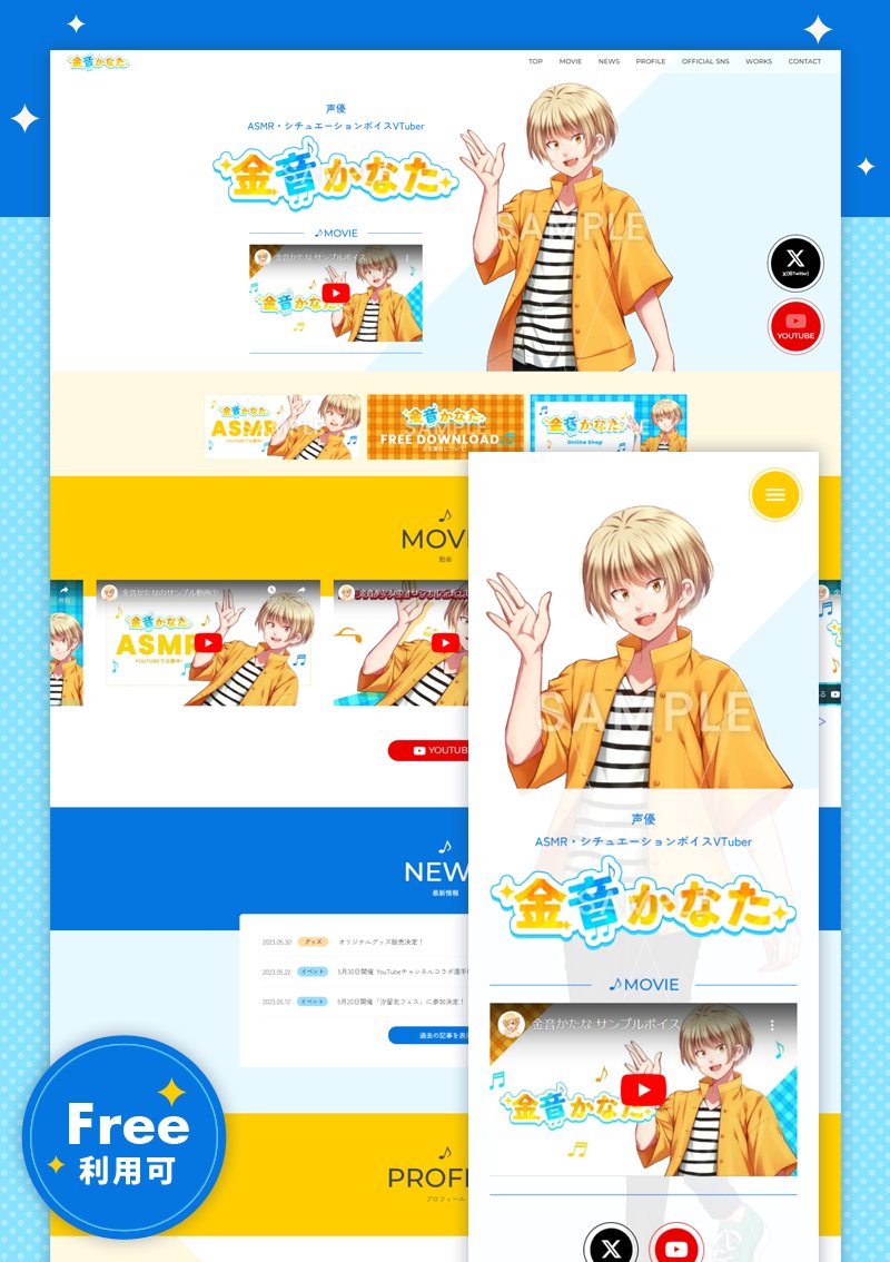kankitukou's tweet image. Studio StoreにてVTuber・Vライバー・声優などにおすすめの公式サイトテンプレートを種類豊富に販売中です( ⁎ᵕᴗᵕ⁎ )  (Freeプランから利用可)
便利な機能とカスタム用のおまけページもご用意しました
 一覧ページはコチラ↓  studio.design/ja/store/desig…
 
#VTuber #Studioテンプレート #StudioStore