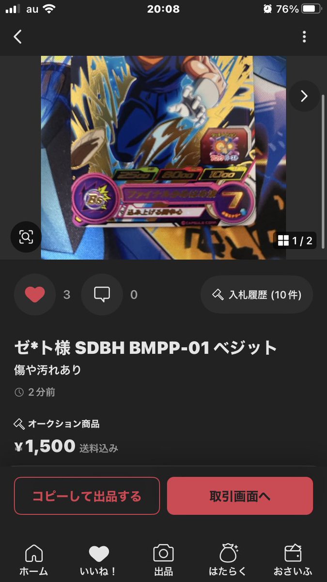 YOU※購入される方が決まりました Post by ゼット on X: 買っちゃった