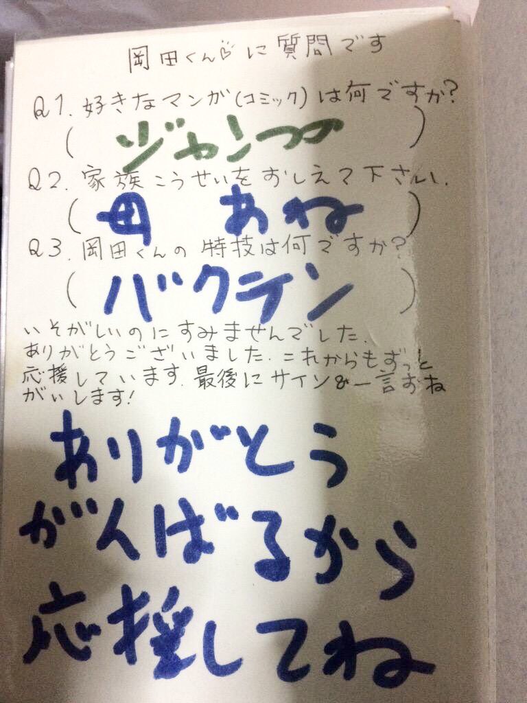 snjpmmym's tweet photo. 当時V6に岡田君が入ったばかりの頃、アイドルオンステージで何度も振りミスってたけどとにかく一生懸命踊ってる姿を見て自分はファンになった。

そしてデビュー日から3日後の消印(当時の合宿所麻布の消印)が付いたファンレターの返信が届いて大喜びした15歳はいい思い出です。

＃V6
#cdcg https://t.co/UcuWTrMbHE