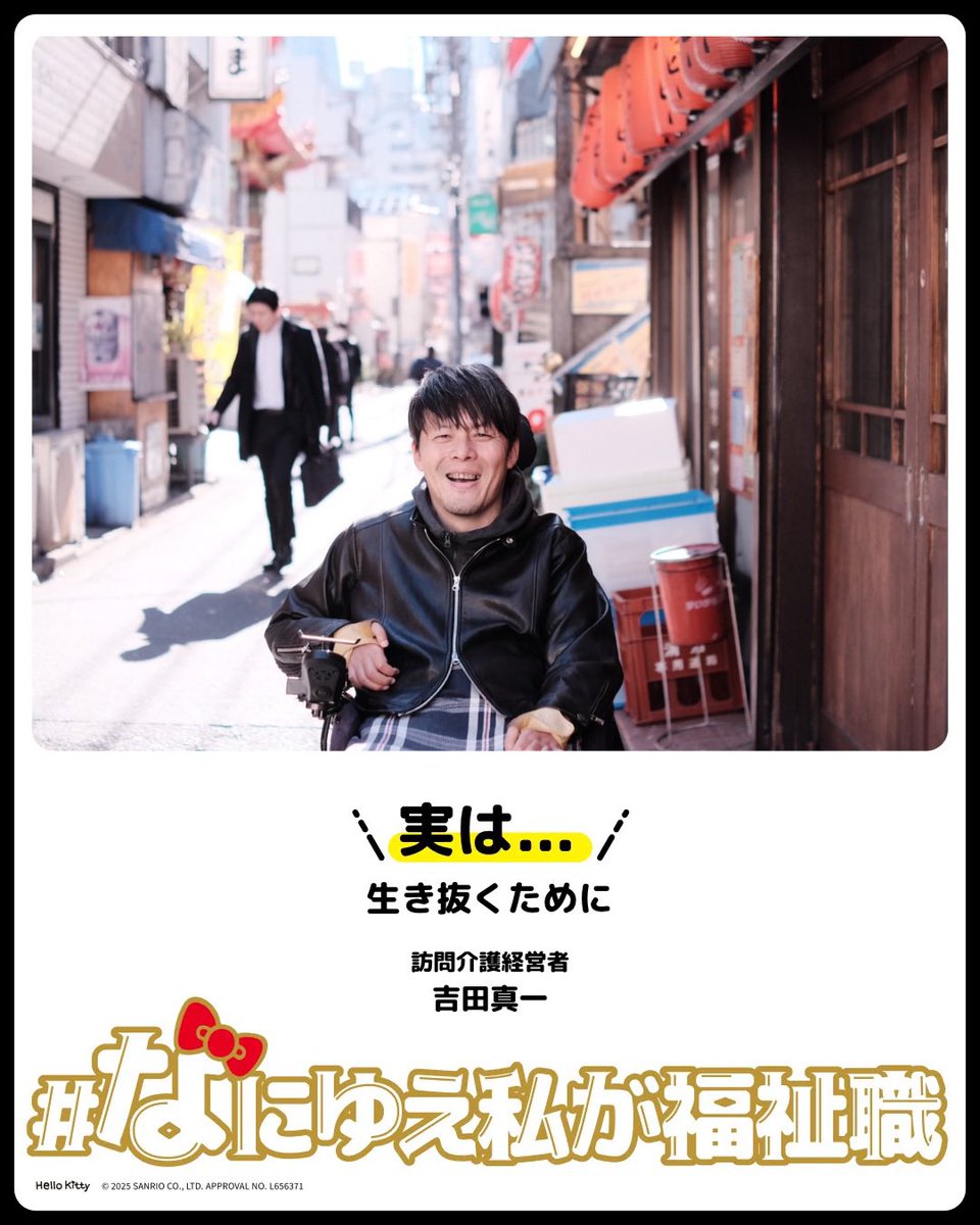 障害者の私は、水や電気と同じように、訪問介護がないと1日も生きられません。自分や自分と同じ障害のある仲間の生活を支えるために、訪問介護の仕事を続けていきます。
#なにゆえ私が福祉職 
#ケアリングノベンバー