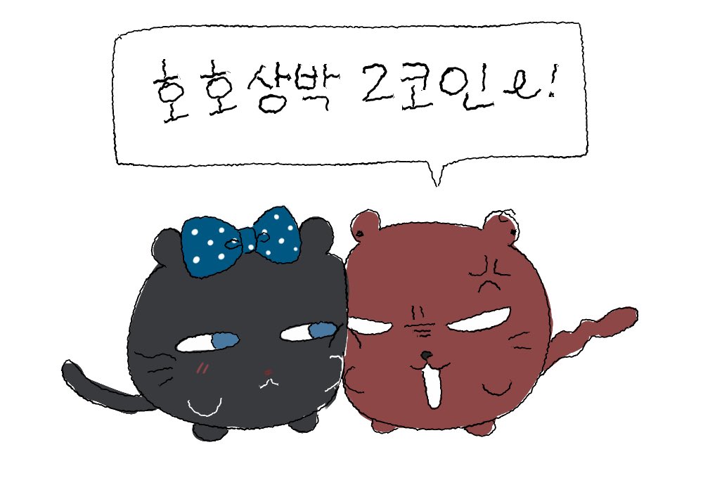 호호상박 2코인ꔛ🖤❤️
함 드셔보세요😍