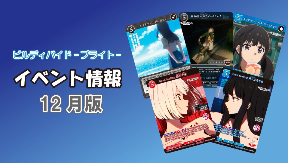 TCG「ビルディバイド」【公式】 (@build_divide) / Posts / X