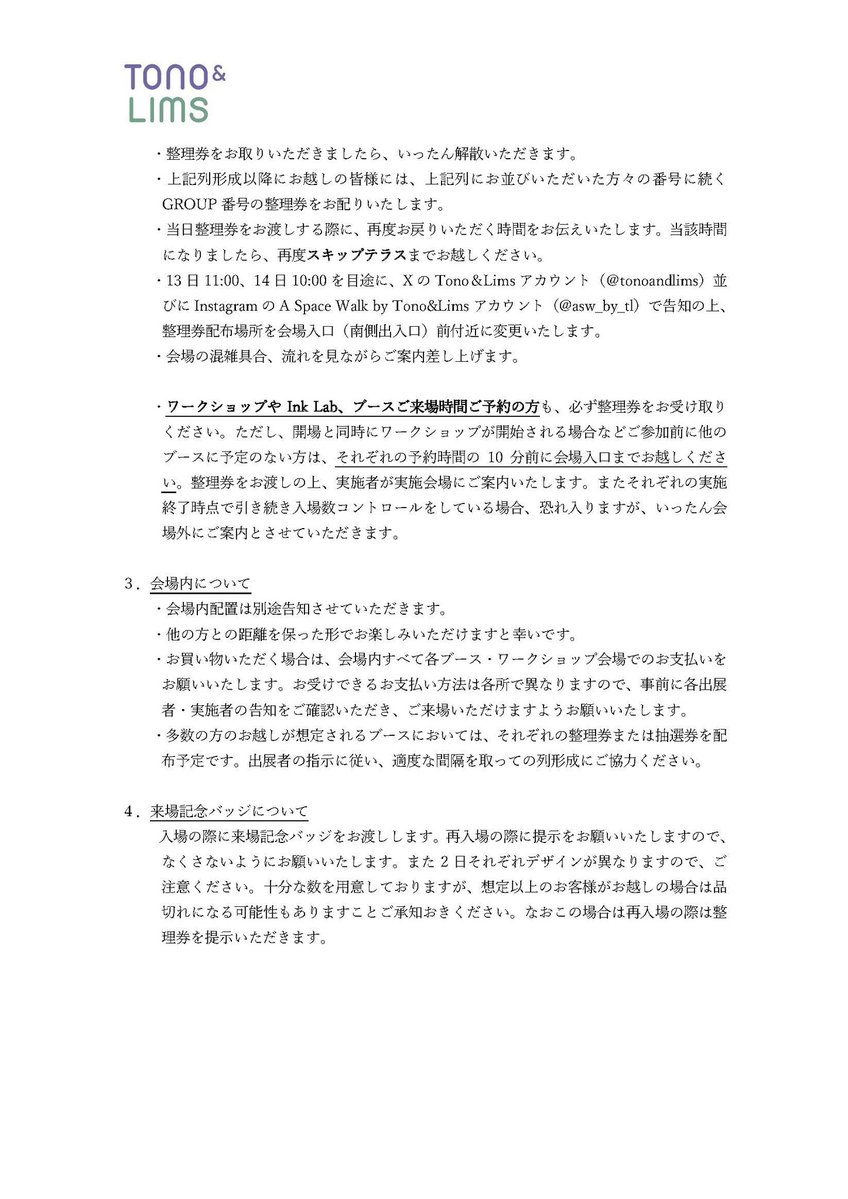 TonoandLims's tweet image. A Space Walk 2025 Winter TOKYO
-Christmas Party-

#宇宙遊泳 東京
お知らせとお願いです

ご参加検討いただいている皆様
ご一読をお願いいたします

#TonoandLims
#とのりむ
#インク沼