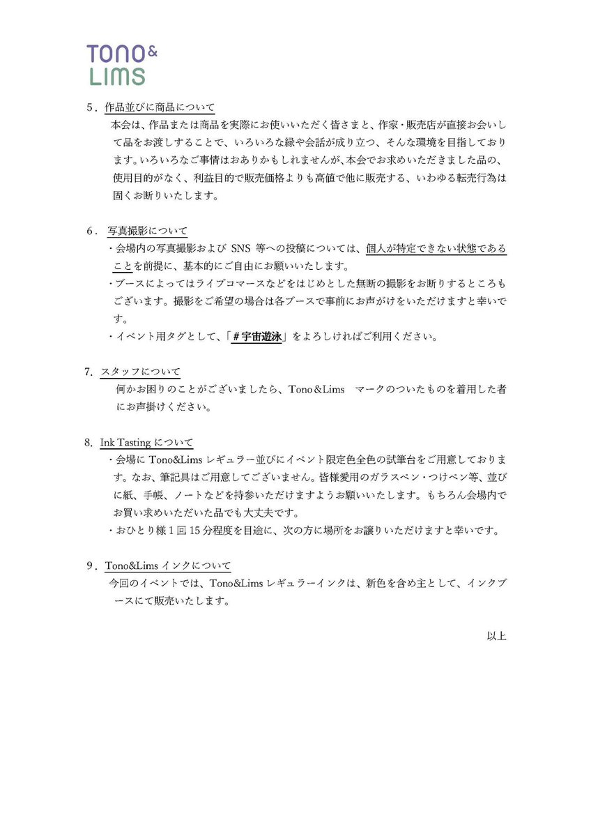 TonoandLims's tweet image. A Space Walk 2025 Winter TOKYO
-Christmas Party-

#宇宙遊泳 東京
お知らせとお願いです

ご参加検討いただいている皆様
ご一読をお願いいたします

#TonoandLims
#とのりむ
#インク沼