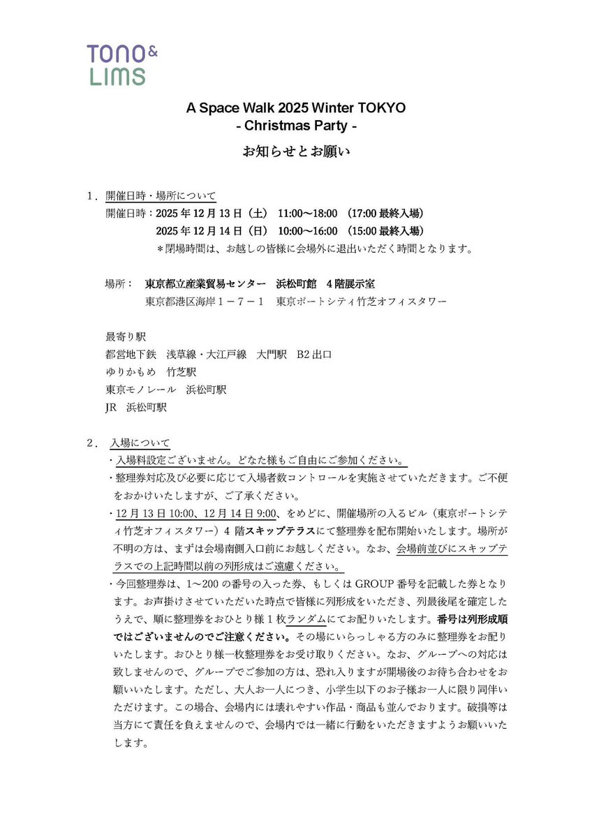TonoandLims's tweet image. A Space Walk 2025 Winter TOKYO
-Christmas Party-

#宇宙遊泳 東京
お知らせとお願いです

ご参加検討いただいている皆様
ご一読をお願いいたします

#TonoandLims
#とのりむ
#インク沼