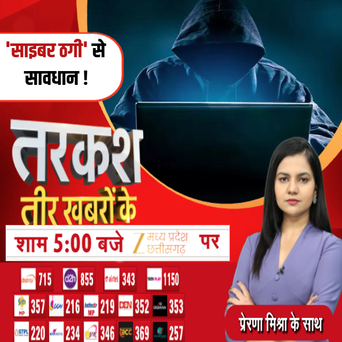 ZeeMPCG's tweet photo. Tarkash :'साइबर ठगी' से सावधान !

देखिए Tarkash शाम 5:00 बजे सिर्फ ZEE मध्यप्रदेश-छत्तीसगढ़ पर

#Live #Tarkash #CiberCrime #ZeeMPCG https://t.co/IUWdpA7Iv4