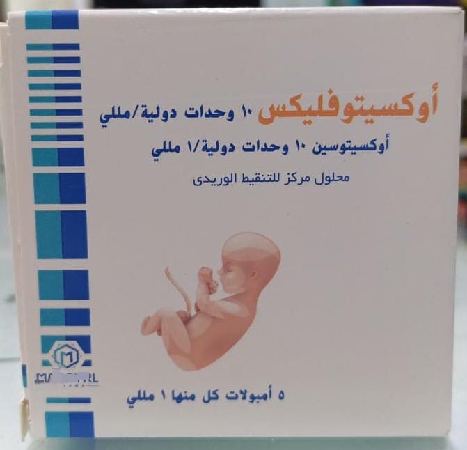 اوكسيتوفليكس 10وحدة/مل 5 امبول