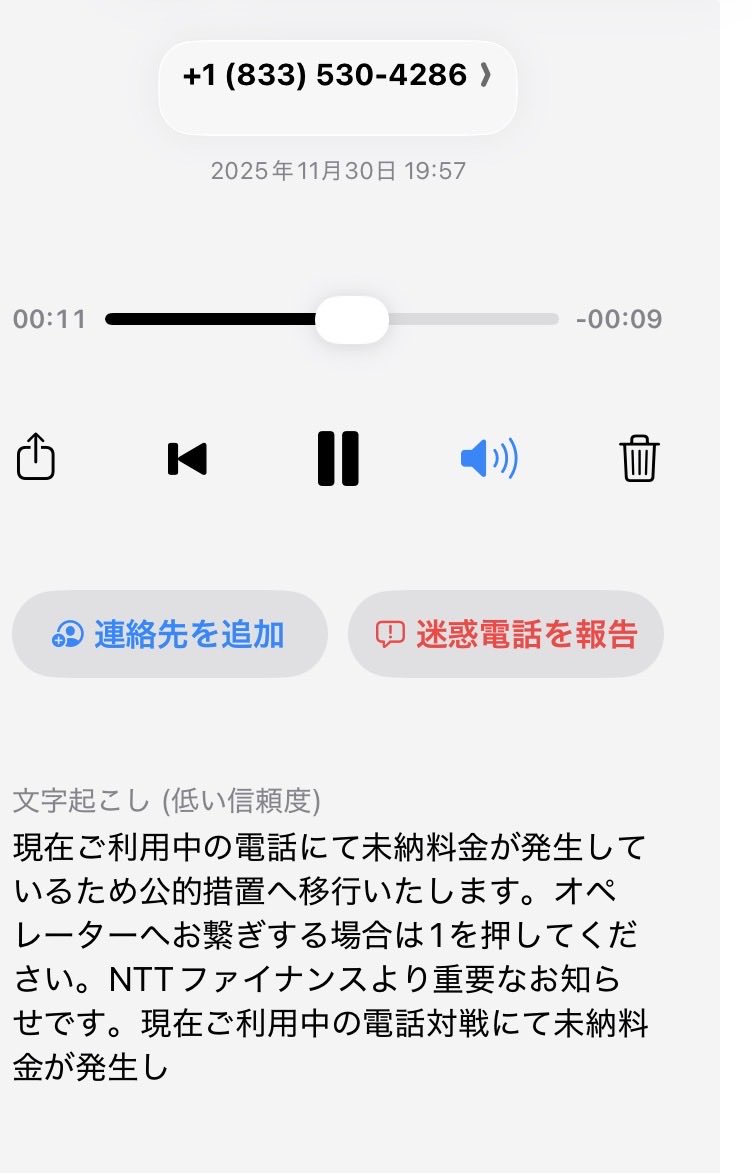 auの電話を使っているんだけど
アメリカからNTTの未納の案内が来た
どうしよう

最新版のiPhoneはこれを繋がらずに処理してくれるのか