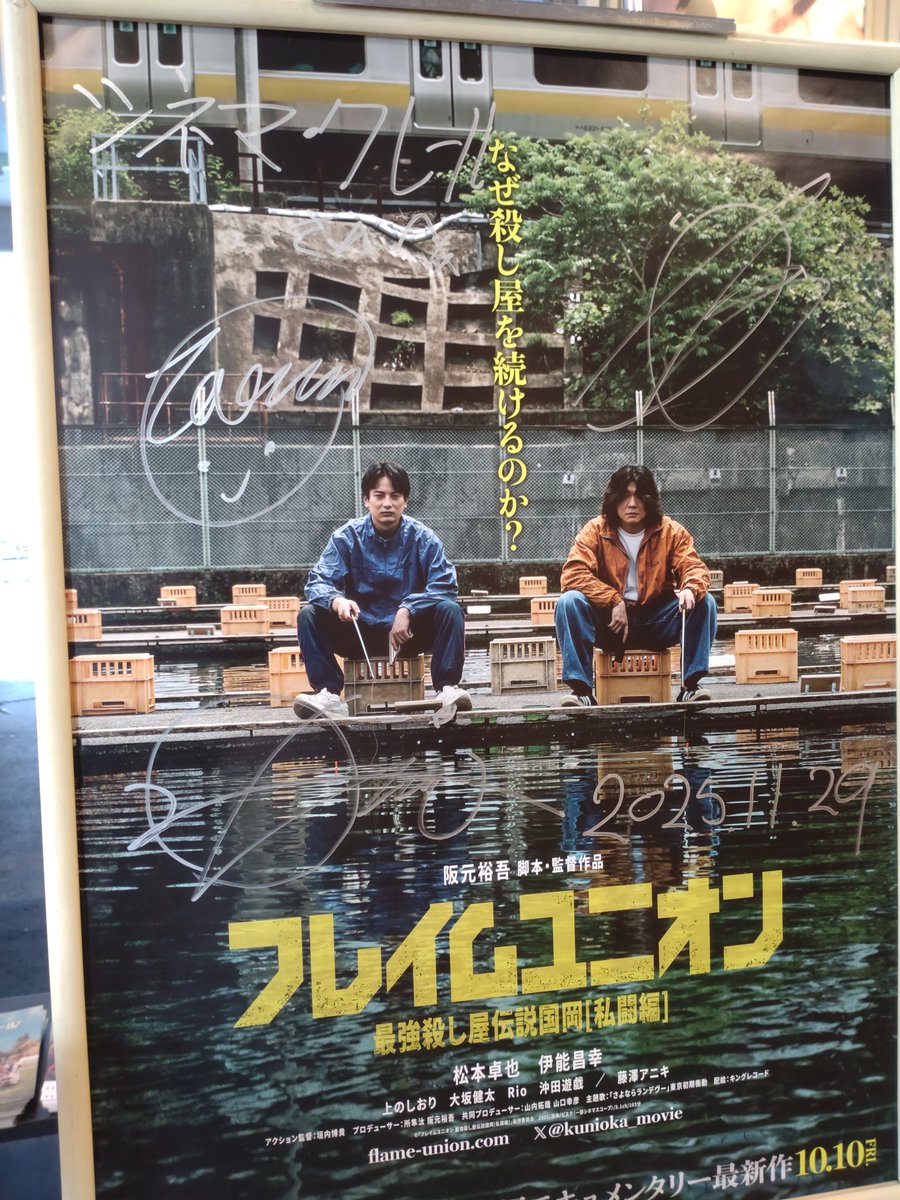 映画『フレイムユニオン 最強殺し屋伝説国岡［私闘編］』公式