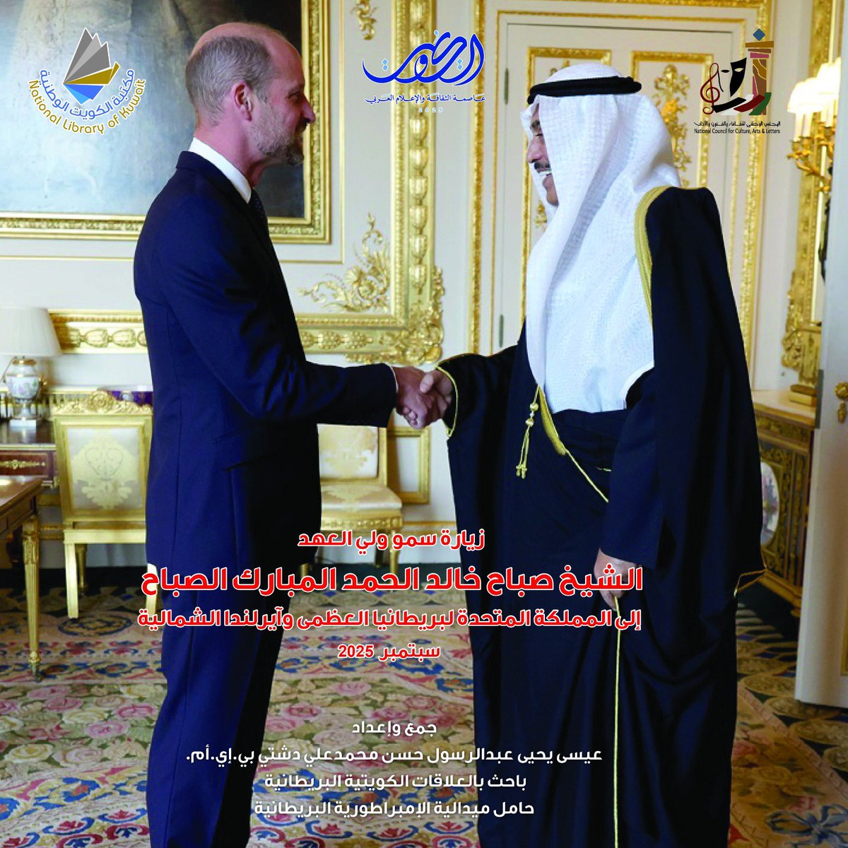 My new documentary book (The Visit of His Highness the Crown Prince Sheikh Sabah Khaled Al-Hamad Al-Mubarak Al-Sabah to the United Kingdom of Great Britain and Northern Ireland - September 2025) published by National Library of Kuwait and the National Council for Culture, Arts