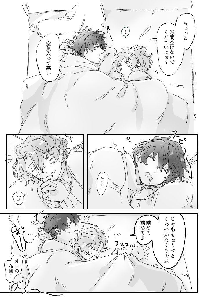 ひよジュン
寒い日と布団