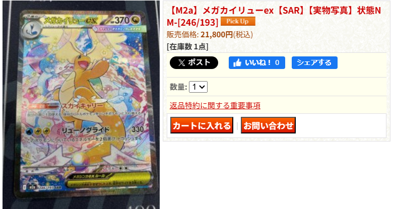 ポケモンカード メガカイリューEX SAR MEGAドリームex SAR】メガ