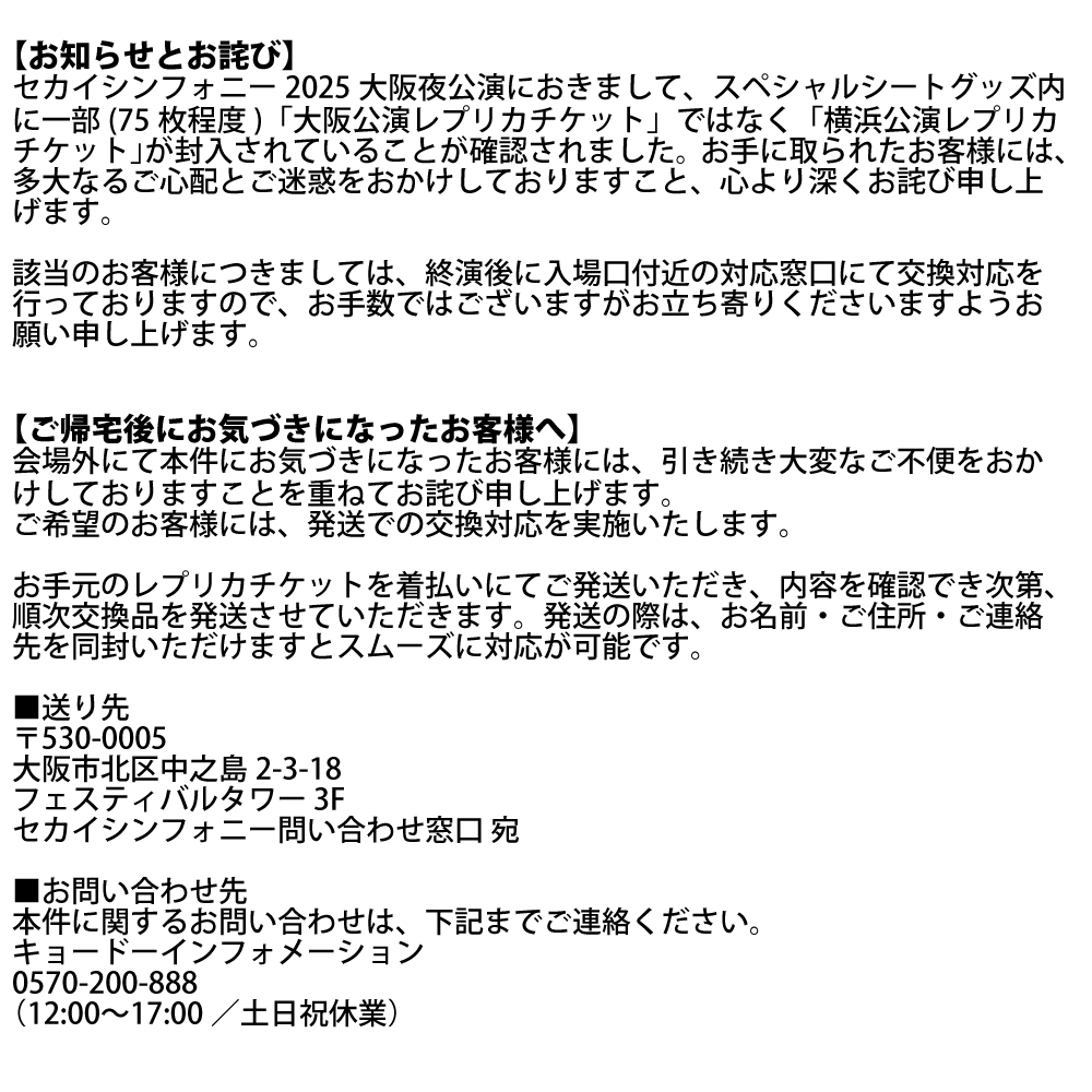リーメント　ケース無しお値引き❗事前にお知らせ下さいませ お知らせ】 本日の「セカイシンフォニー2025」大阪夜公演スペシャル