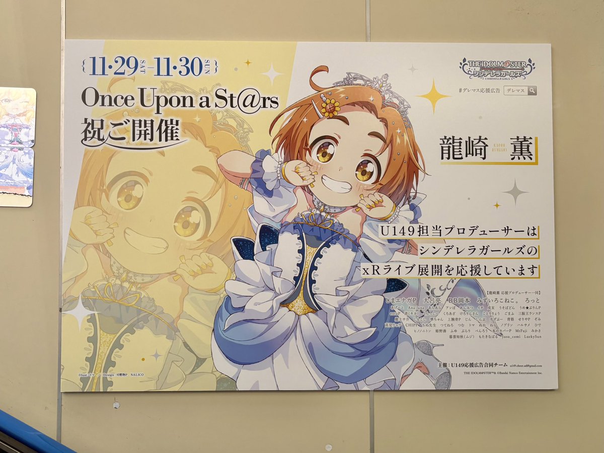 最後に応援広告見てきました！
5往復くらいしましたね…。
改めてたくさんのご支援ありがとうございました。