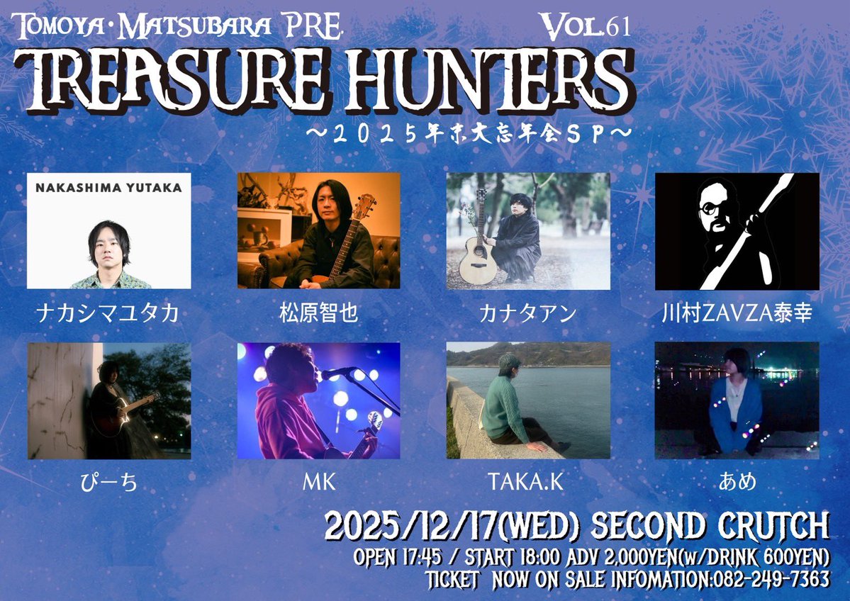 次回トレハンで初共演の川村ZAVZA泰幸さん、どう呼べば良いのか問題