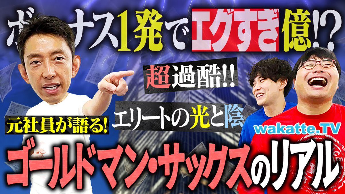 就活界のトップに君臨する ゴールドマン•サックスのリアルを調査 しま