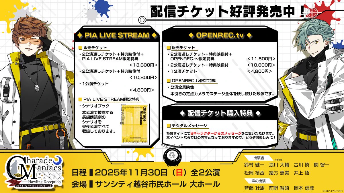 公式】CharadeManiacs (@CA_otomate) / X