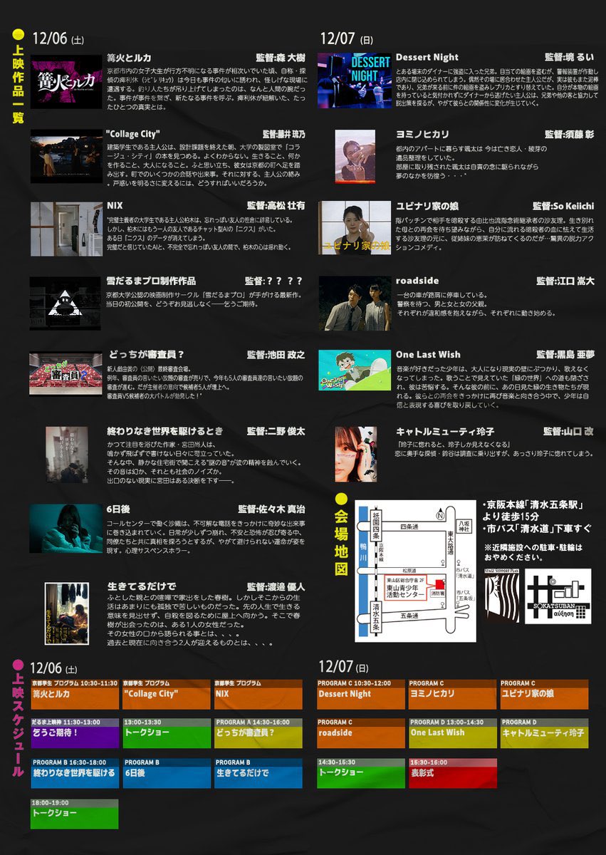 DrawingAKIRA's tweet photo. 映畫No.3『ヨミノヒカリ』 

遅ればせながら来週12/7（日） 京都「#スポットライト映画祭 」で上映となります。
有難いことに今回は学生の皆様に選んでいただきました。フライヤーも素敵です！

12/7（日）10:30～

残念ながら参加できませんが京都にいらっしゃる方は是非よろしくお願いします！ https://t.co/dLJgOoy8ZX