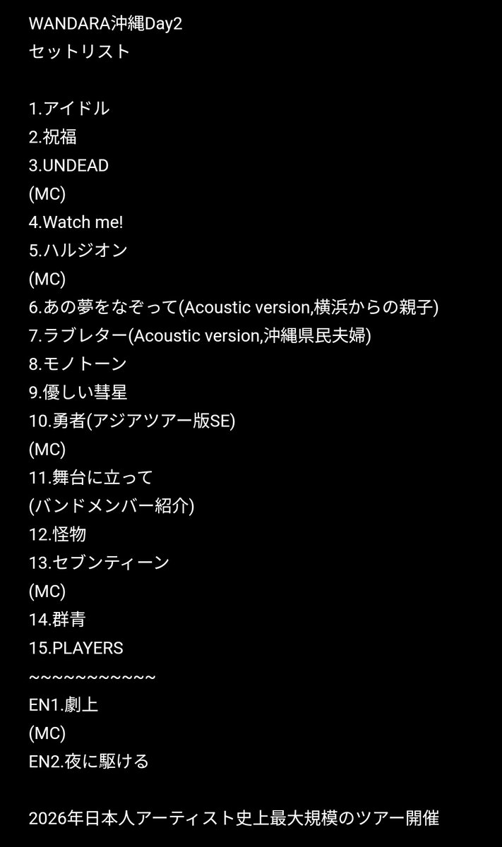 【速報】
#YOASOBI_WANDARA 沖縄Day2(2025.11.30)
セットリスト

全公演完走につきこれよりネタバレ解禁します