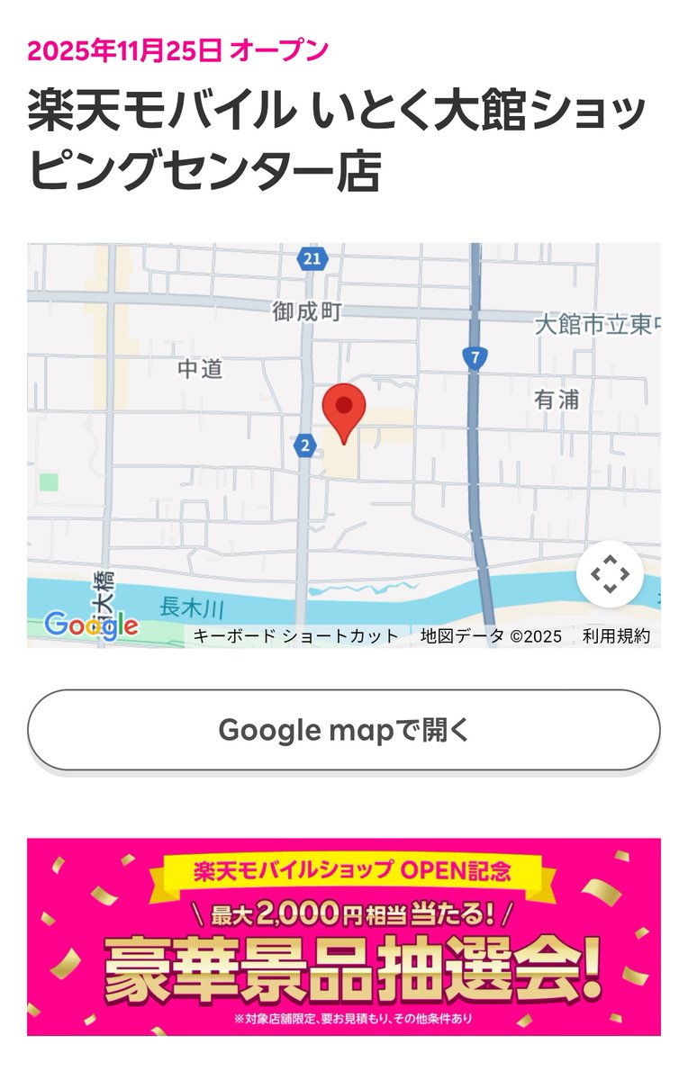 odate_life_'s tweet photo. 『開店情報』
［楽天モバイル いとく大館ショッピングセンター店］が2階にオープンした様です。
通信データ無制限でも格安な料金プランが魅力のキャリアです。
近隣店舗は能代か弘前だったのでユーザーの方は便利になりそうです。 https://t.co/xYHdLuZazd
