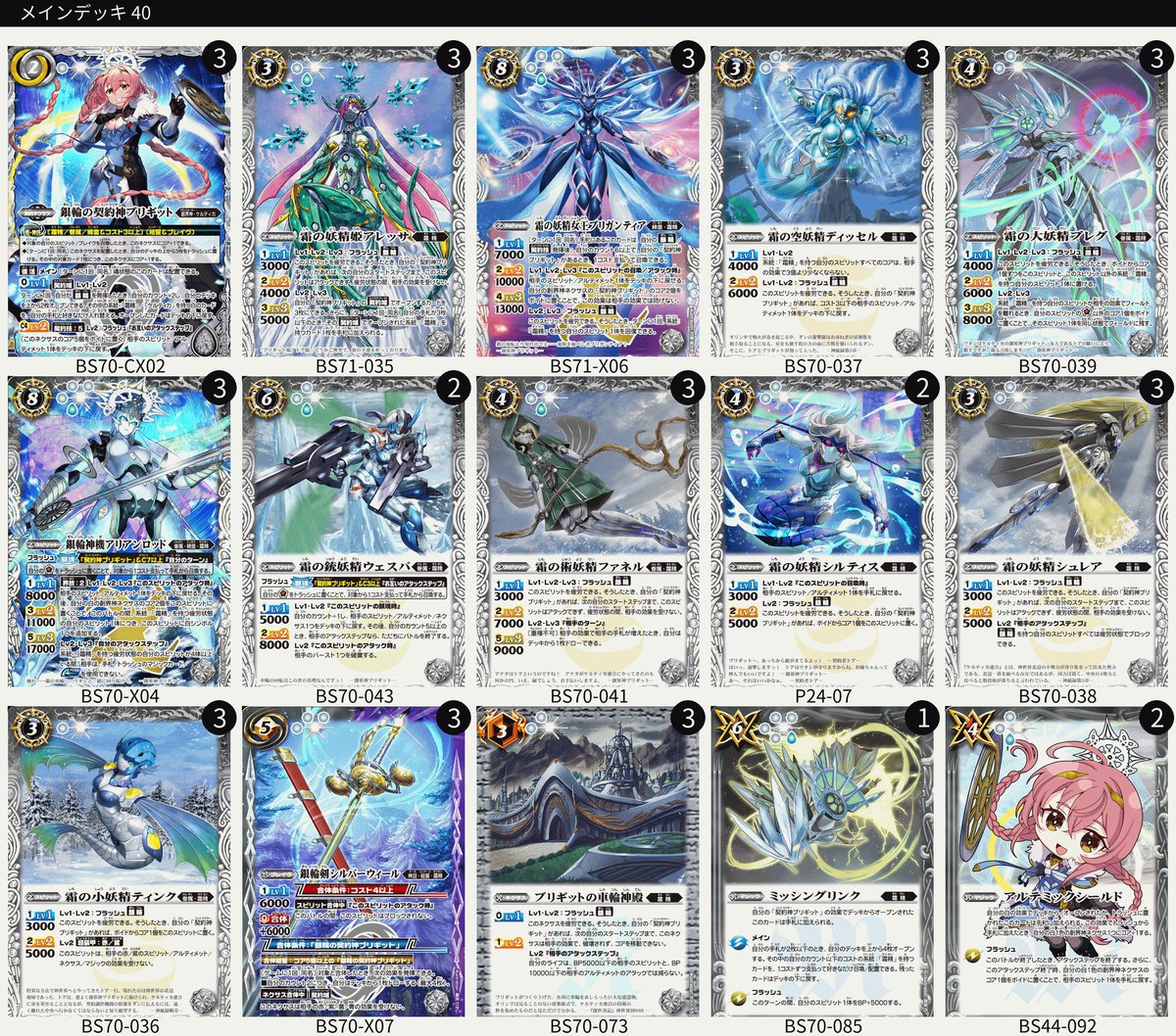 バトルスピリッツ】 デッキ販売 『霜精／ブリギット』￥2⃣5⃣0⃣0⃣