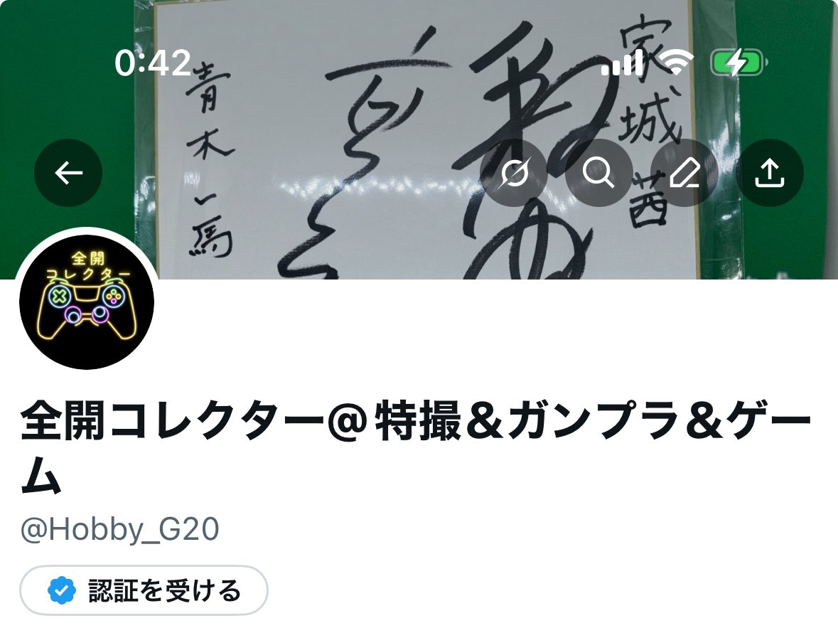 しばらくXのヘッダー画像は高嶋政宏さんと釈由美子さんのサイン色紙を