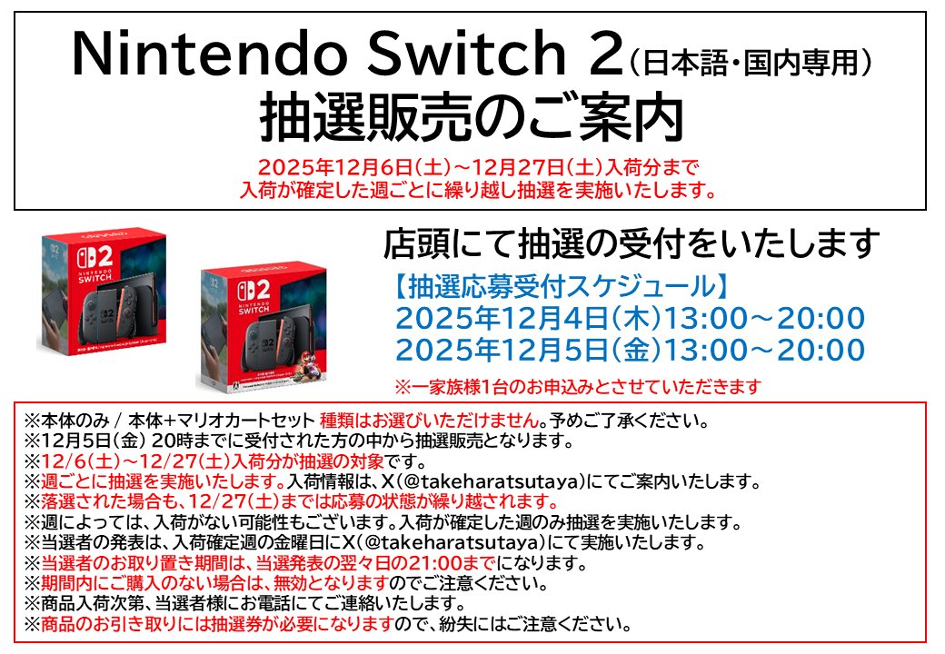 NintendoSwitch2 ✨今週の入荷予定✨ ⚫︎本体のみ 2台 ⚫︎マリオ