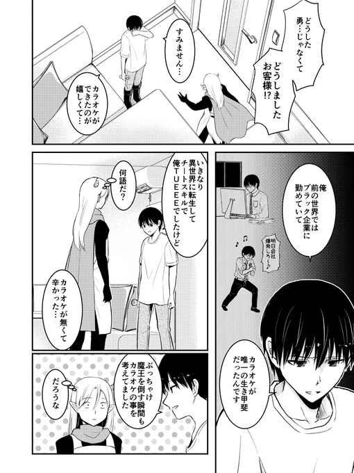 魔王を倒す瞬間もカラオケの事を考えている勇者 