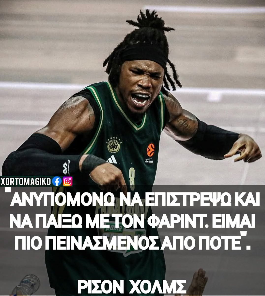 sarantosm1981's tweet image. Θα βγαίνει ο Φαρίντ και θα μπαίνει ο Χόλμς του ηλεκτρολόγου το κάγκελο θα γίνετε!!!☘️🏀
#paobc