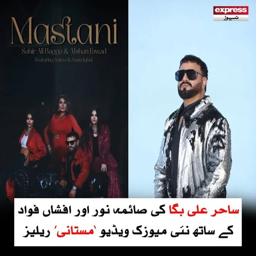 Roznama_Express's tweet photo. اس گانے کے ذریعے صائمہ نور کی طویل وقفے کے بعد اسکرین پر واپسی ہوئی ہے
مزید پڑھیں: https://t.co/ibKolu6TMN
#SahirAliBagga #Mastani #MusicVideo #SaimaNoor #Showbiz #LifeStyle #Entertainment #ExpressNews #LatestNews https://t.co/XO3tV3n23g