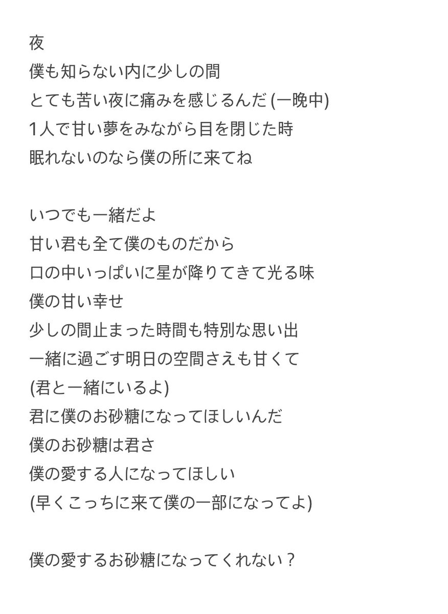 NCT ジョンウ ソロ SUGAR 歌詞
日本語訳 / #ROA翻訳