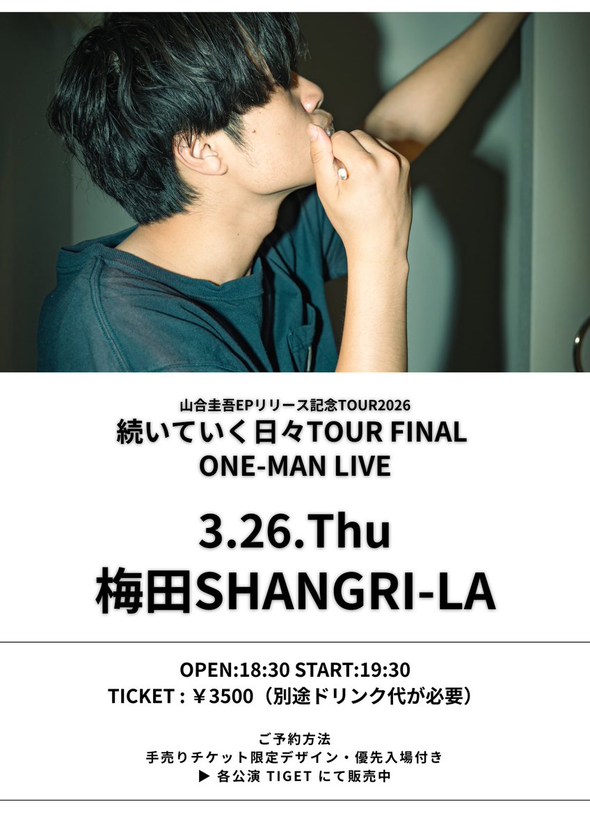 ゲスト解禁🎉

2026年「続いていく日々」ツアー
各地ゲストはこちら！

1/12 大阪 → 藤田悠也 / アンユースレス（4人Acoustic編成）

2/7 東京 → 松室政哉 / 山口諒也(Absolute area)

このツアーにぜひ立ち会ってください！
🎫→TIGET: tiget.net/users/1155106