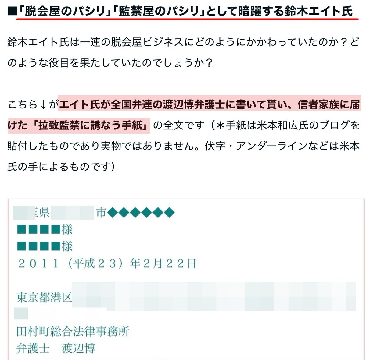 eiennow7's tweet image. 鈴木エイト氏はキリスト教牧師・脱会屋・左翼弁護士らが絡む、統一教会信者への拉致監禁強制棄教スキームにも加担していた。

実際、全国弁連の渡辺博弁護士のパシリをしていたえげつない事実がある。それだけでもテレビに出演しているのは大問題です。

▼sayuさんのnoteより
note.com/sayu_nt/n/n286…