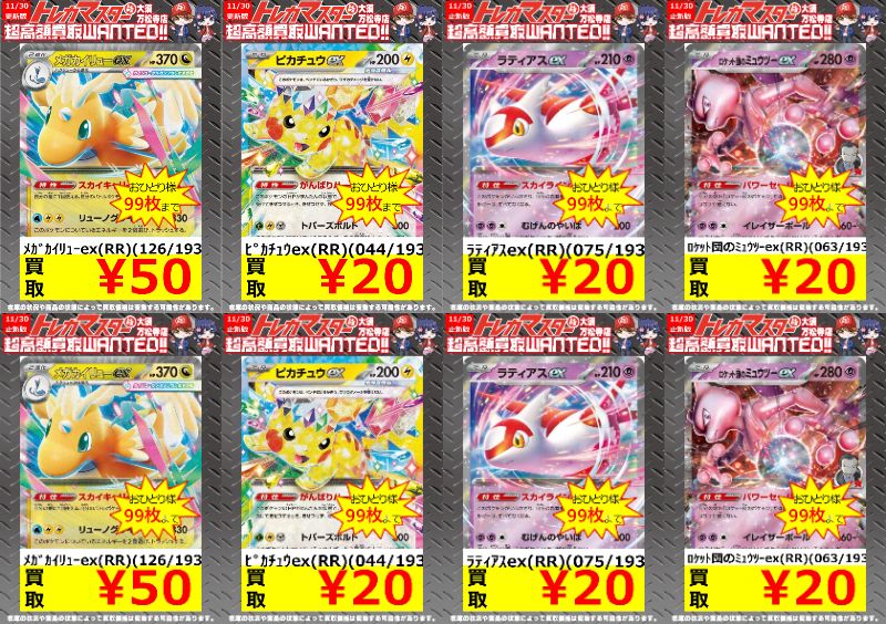 ﾋﾟｶﾁｭｳex(SAR)(234/193) ￥22,000 ﾒｶﾞｹﾞﾝｶﾞｰex(SAR)(240/193) ￥48,000