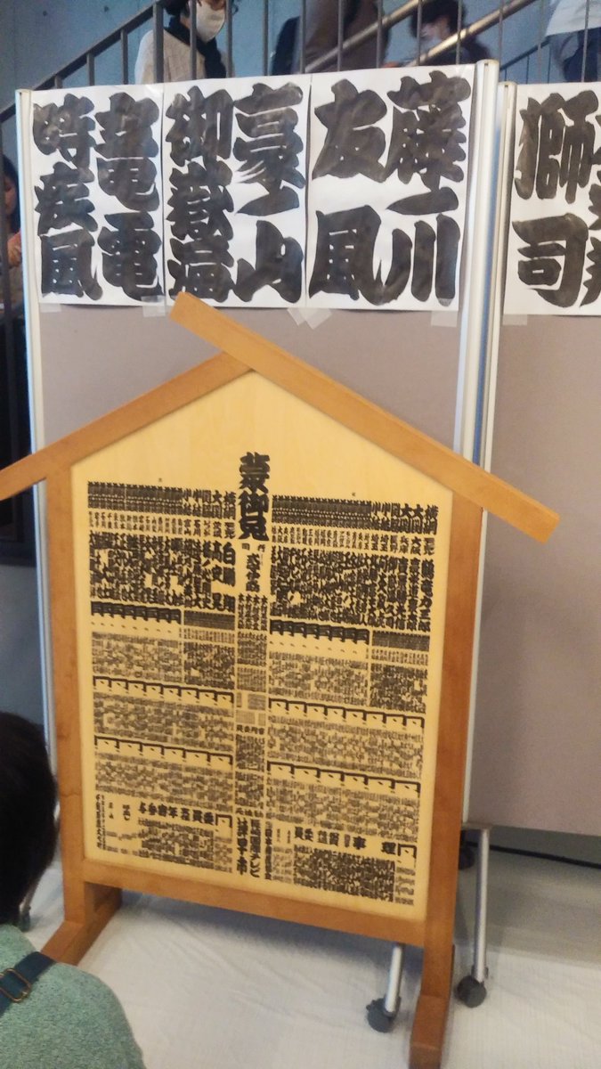 408egawa's tweet photo. 大の里　高安　宇良がいなかったのが残念でしたが間近でお相撲さん見れて楽しかったです https://t.co/1vvGYGSIM8
