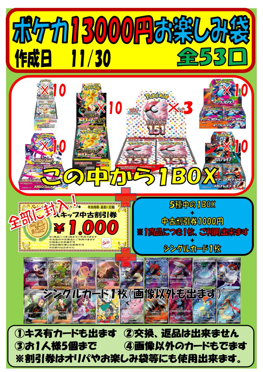 すべてAR以上　ポケモンカード57枚　まとめ売り ポケモンカードBOX買取リストを更新しました！12/1～ | 千葉鑑定団船橋店