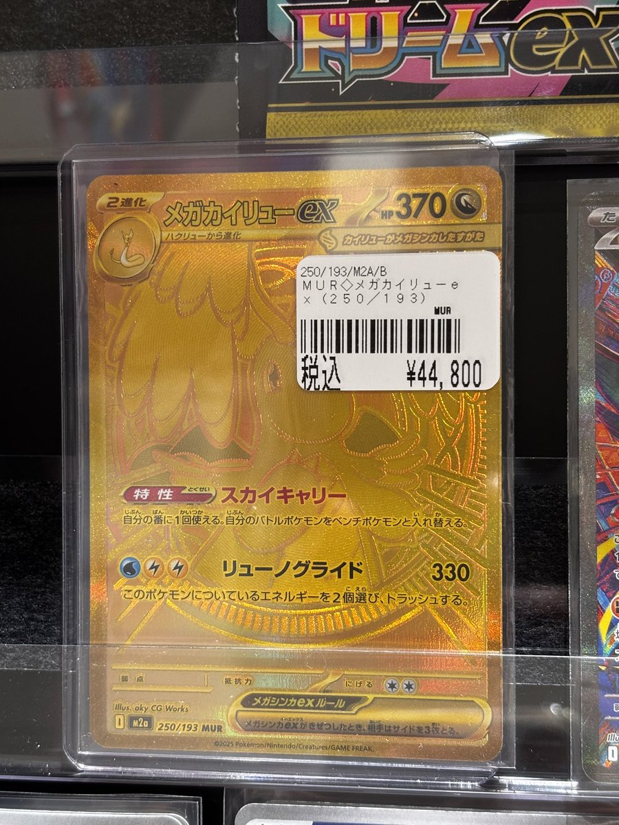 ハイクラスパック　MEGAドリームex メガカイリューex MUR Amazon.co.jp: ポケモンカードゲームMEGA M2a ハイクラスパック MEGA