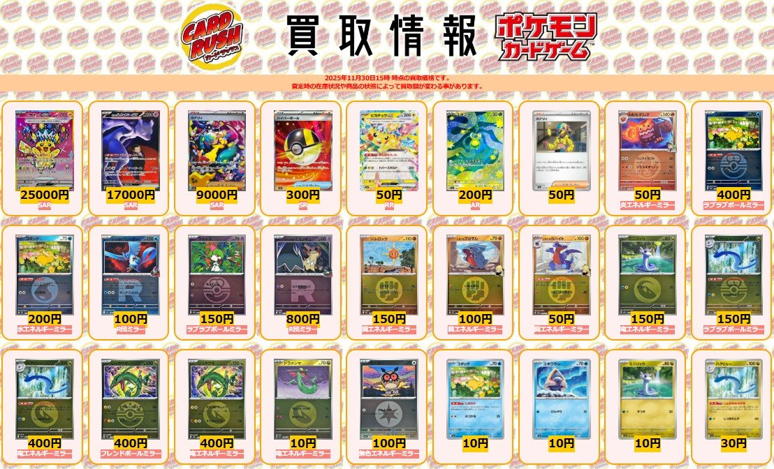 ポケモンカード #MEGAドリームex 【🌟買取情報🌟】 ピカチュウex SAR