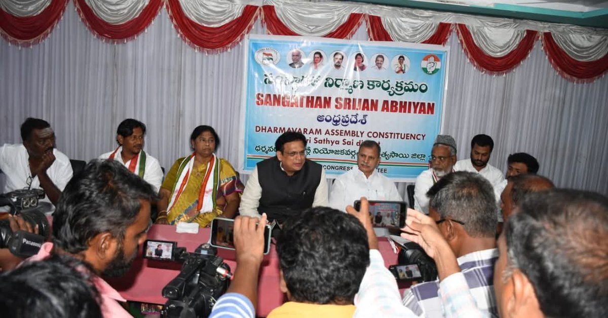 ajaydharamsingh's tweet image. ಆಂಧ್ರಪ್ರದೇಶದ ಹಿಂದೂಪುರಂ ಜಿಲ್ಲೆಯ ಧರಮಾವರಂ ಪಟ್ಟಣದಲ್ಲಿ ಆಯೋಜಿಸಿದ  ಮಹತ್ವದ ಪತ್ರಿಕಾಗೋಷ್ಠಿಯಲ್ಲಿ ಪಾಲ್ಗೊಂಡು  ಕಾಂಗ್ರೆಸ್ ಪಕ್ಷದ ವತಿಯಿಂದ &apos;ಸಂಘಟನ್ ಸೃಜನ್ ಅಭಿಯಾನ&apos; ಕಾರ್ಯಕ್ರಮದ ಸಂಪೂರ್ಣ ರೂಪುರೇಷೆಗಳು ಮತ್ತು ಕಾರ್ಯಕ್ರಮದ ಉದ್ದೇಶಗಳ ಬಗ್ಗೆ ಮಾಹಿತಿ ನೀಡಲಾಯಿತು. 

ಈ ವಿನೂತನ ಅಭಿಯಾನದಿಂದ ಸ್ಥಳೀಯ ಮಟ್ಟದಲ್ಲಿ ಪಕ್ಷದ ಕಾರ್ಯಕರ್ತರು…