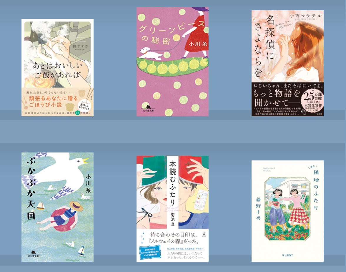 #11月の読了本📖
また団地のふたり👂
本読むふたり
ぷかぷか天国👂
名探偵にさよならを
グリーンピースの秘密👂
あとはおいしいご飯があれば

6冊（👂マークはオーディブル）
小川糸先生のエッセイに心がほっこり✨読んでいて気持ちが暖かくなる作品を沢山読めた☺️

#読書好きな人と繋がりたい #読了