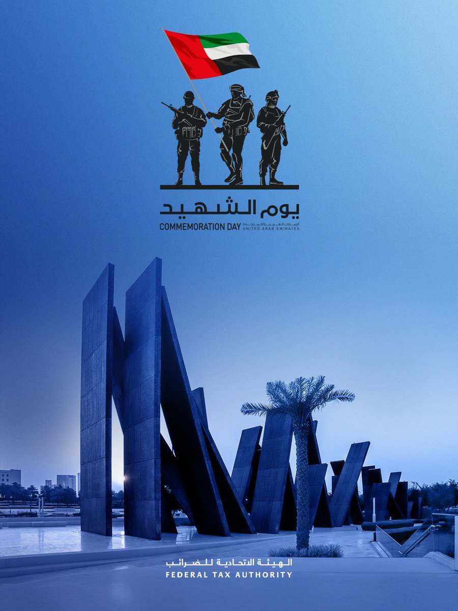 Federal Tax Authority - الهيئة الاتحادية للضرائب
